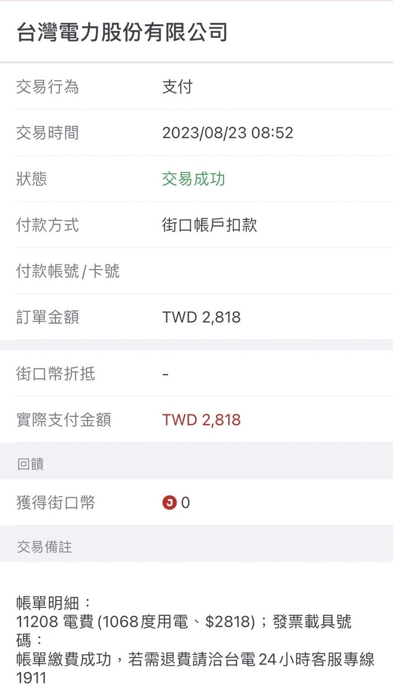 2023年4期電費分享,開冷氣其實不貴,貴的是開暖氣!