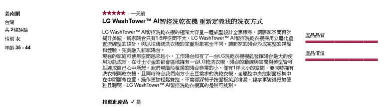 LG WashTower™ AI智控洗乾衣機 重新定義我的洗衣方式~