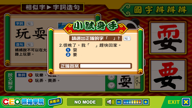【教材分享】有趣又實用的CEO領袖學院