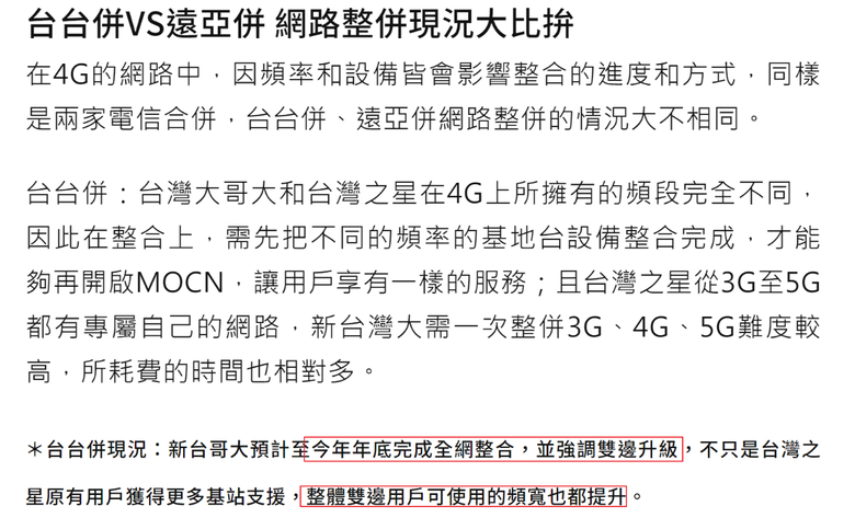 台台併廣編宣傳內容疑點重重