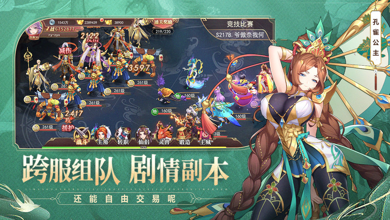 《夢道》 1月4日 開啟測試 東方神話題材 西遊記 封神演義 回合制放置掛機 MMO 手遊 | 招募夥伴仙侶 一鍵上陣 靈獸坐騎 天梯爭霸 九層妖塔多重試煉 各路神仙 搭配夢遊放置大亂鬥