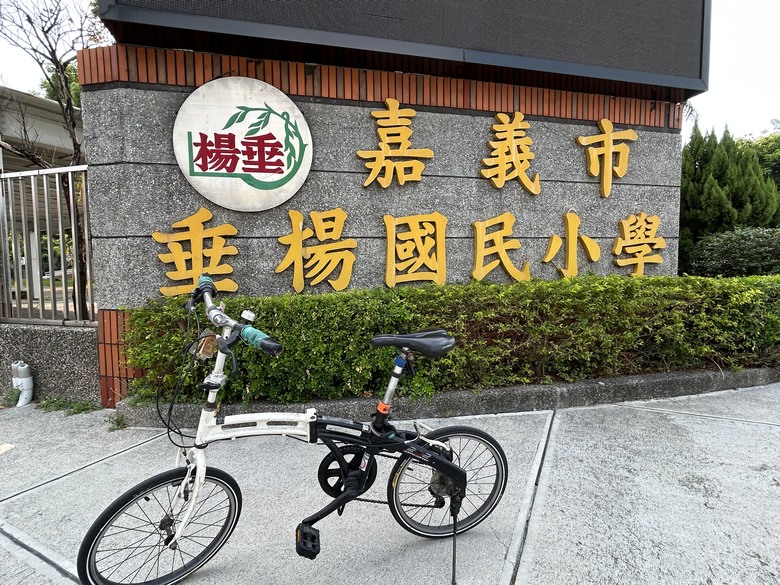 騎 遊 嘉 義 四 大 圓 環 ( 下 集 )