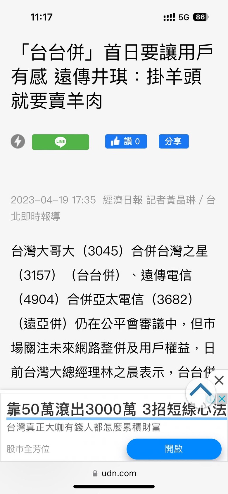 看看務實的遠亞，反觀豪洨的胎台