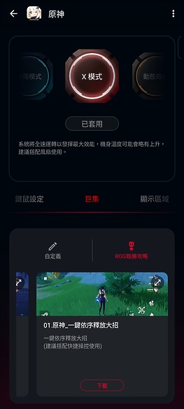 ASUS ROG Phone 8 / 8 Pro體驗｜進化方向更「全面」！