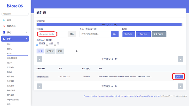 點我看大圖 OpenWrt 快速簡單搭建 WireGuard VPN
