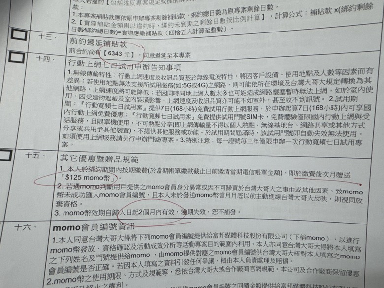 台灣大TS我放棄，換約純台哥大