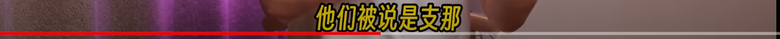 科普 : 日本為什麼稱台灣人為支那族?