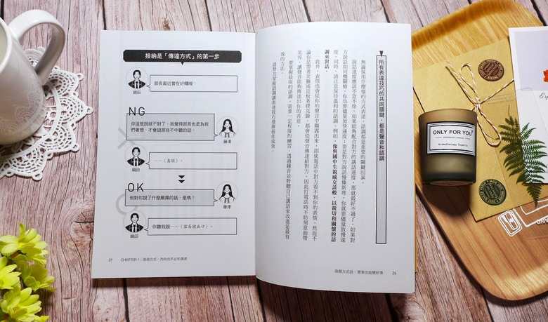 溝通說話/表達技巧《換個方式說，壞事也能變好事》閱讀心得