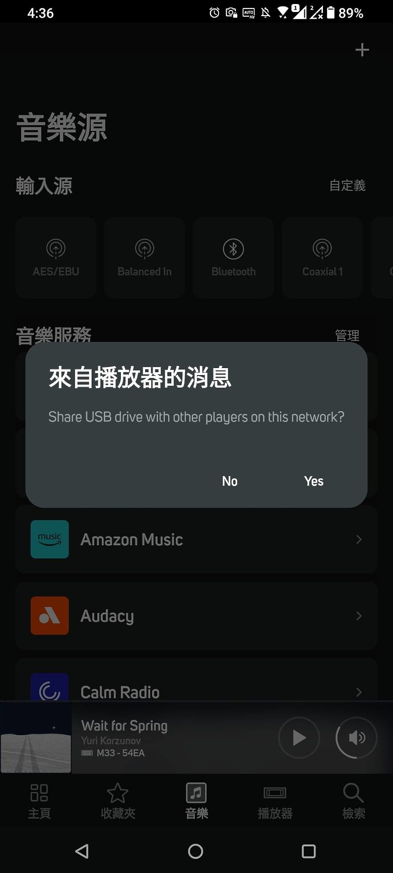 點我看大圖 NAD M33 BluOS 4.0改版介面簡單分享與USB新功能