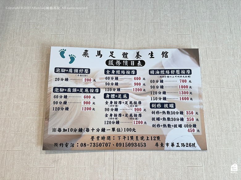 屏東市區｜飛馬足體養生館按摩經驗分享＿專業經絡按摩釋放身體壓力