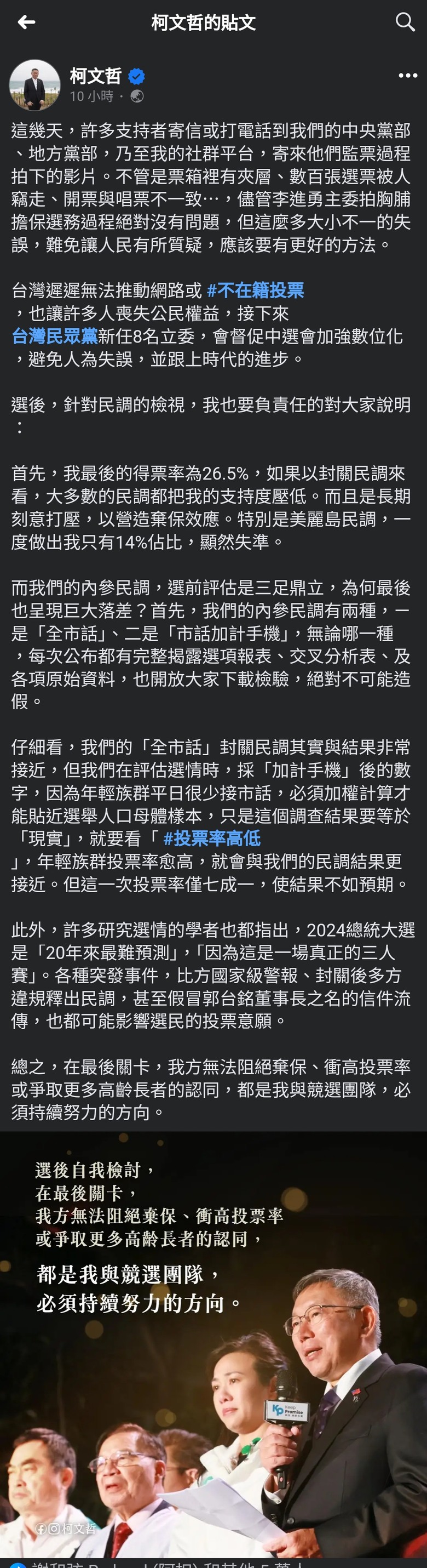 點我看大圖 柯主席的反省文(FB)