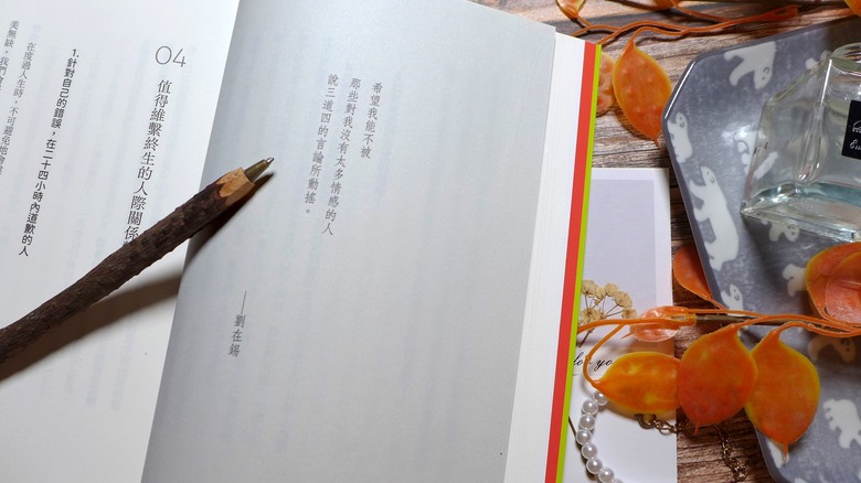 點我看大圖 人際《面對無禮之人,就要比他更無禮:35個人際關係斷捨離》心得