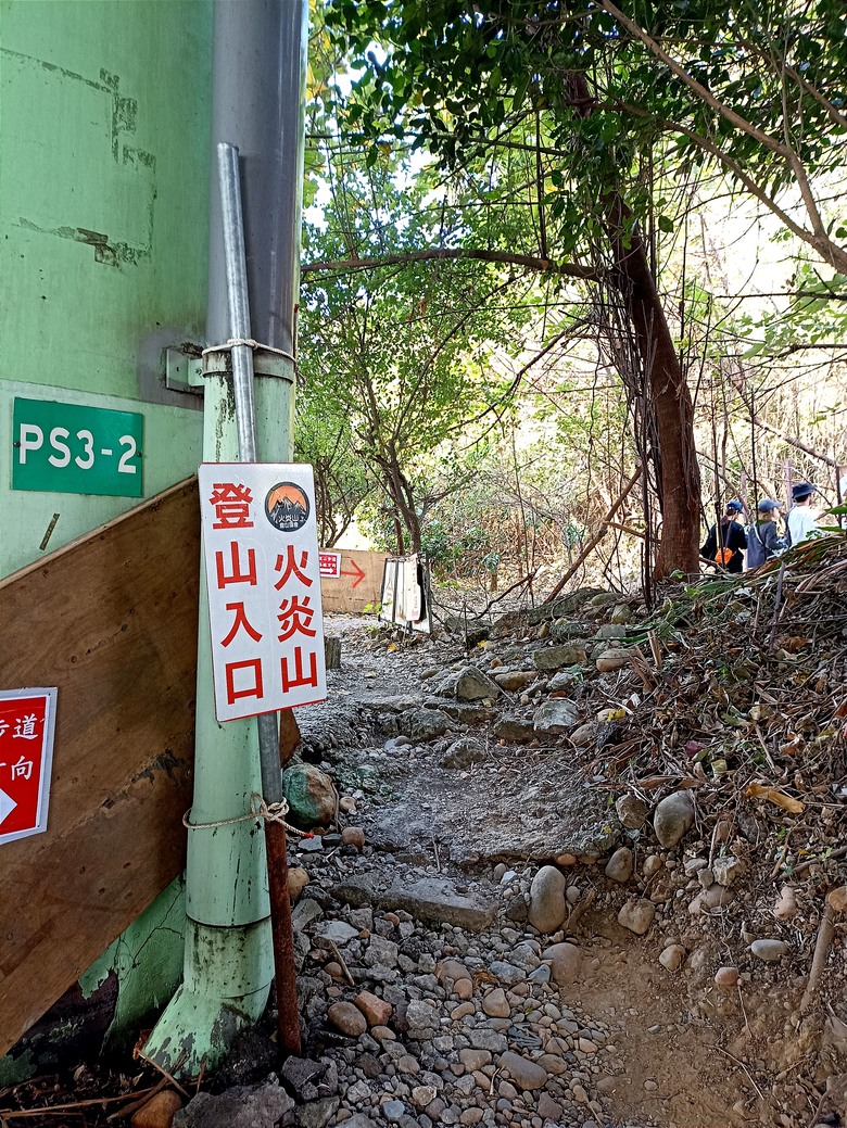 火炎山腳下