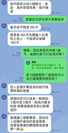 點我看大圖 女兒打工換宿保險諮詢(人生設計所)