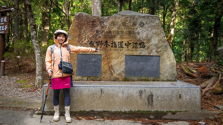點我看大圖 2023冬☃ 世界遺產-和歌山紀伊半島熊野古道