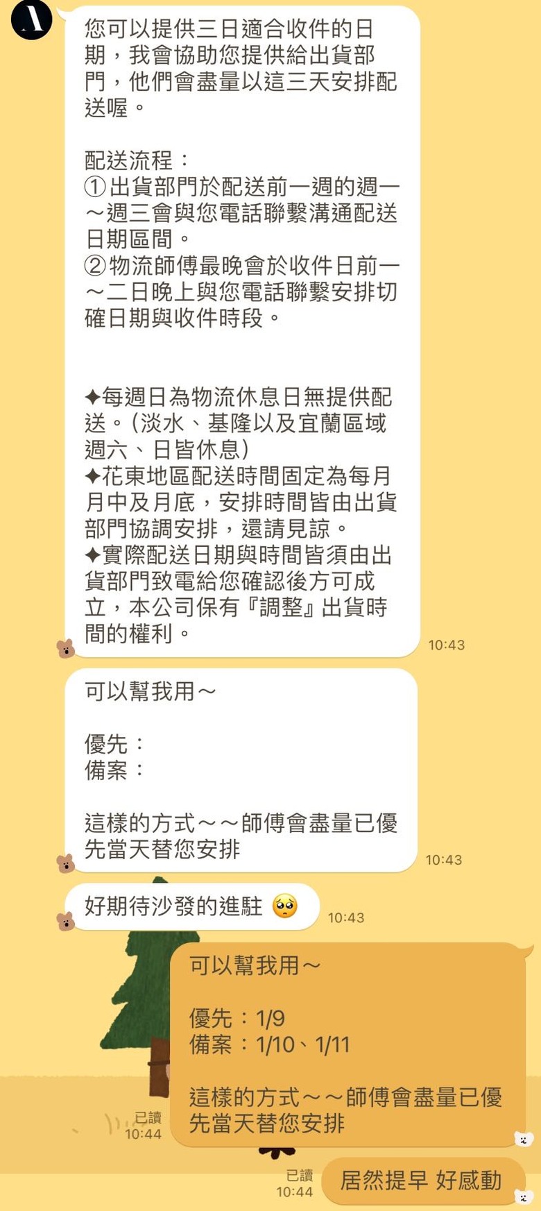AJ2沙發購買血淚史（超不推）