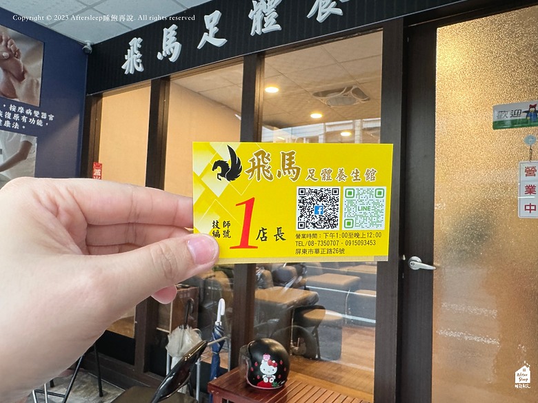 屏東市區｜飛馬足體養生館按摩經驗分享＿專業經絡按摩釋放身體壓力