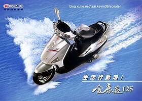 豪邁125歷史 (GY6)