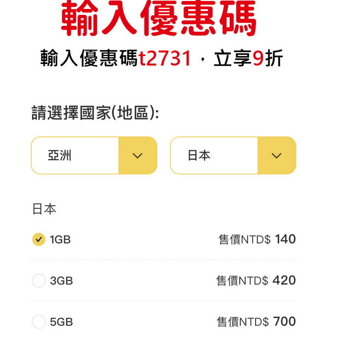 去日本玩,是租借wifi機還是用eSIM好呢?