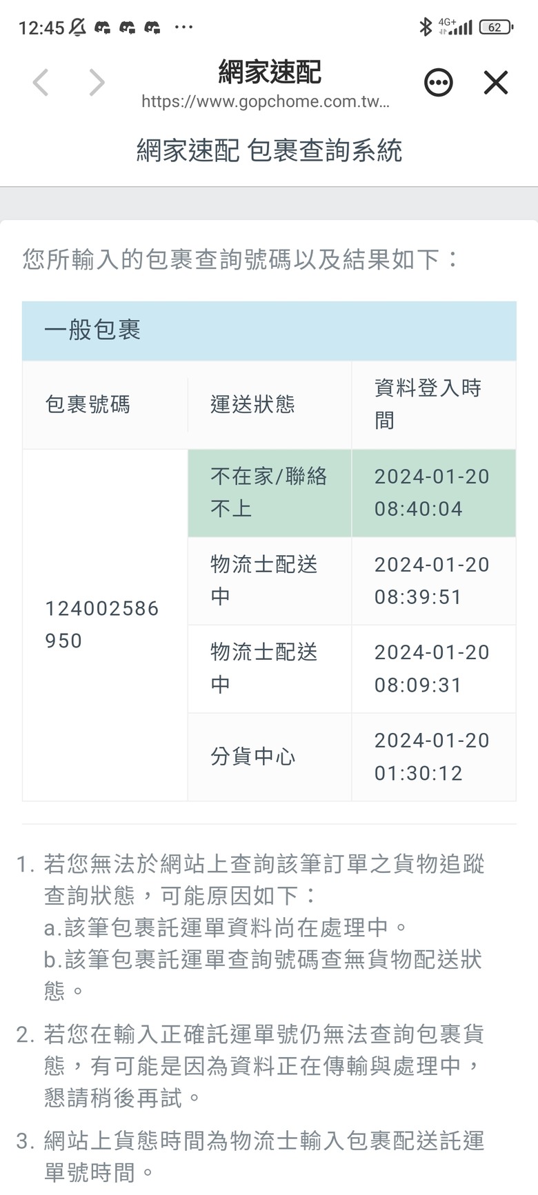 pchome不在家貨沒收到怎麼辦
