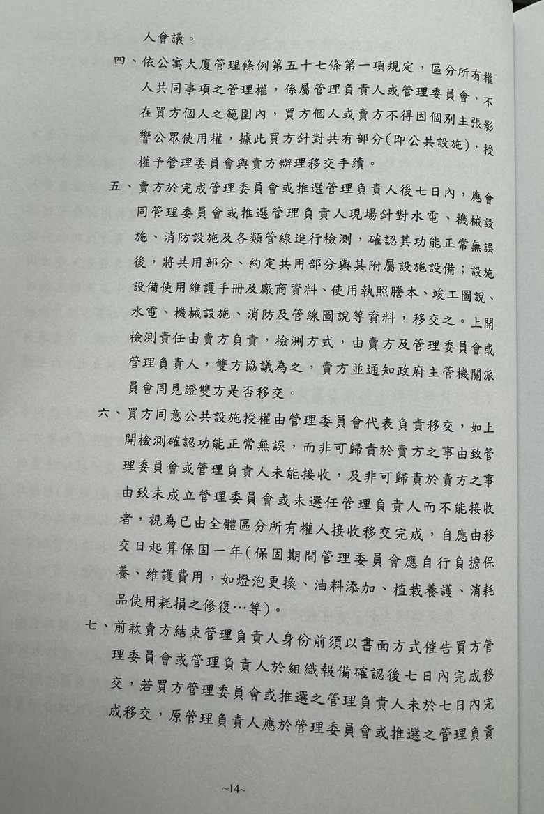 預售屋契約內容問題
