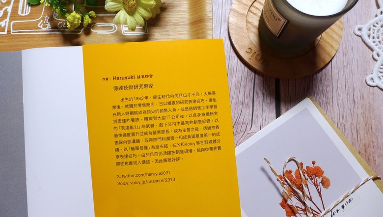 溝通說話/表達技巧《換個方式說，壞事也能變好事》閱讀心得