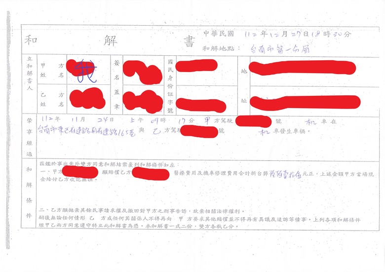 車禍請教有無可能零肇責