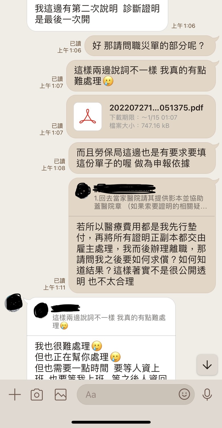 工作中受傷
