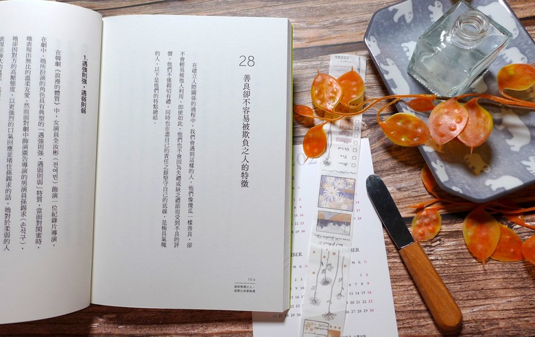 點我看大圖 人際《面對無禮之人,就要比他更無禮:35個人際關係斷捨離》心得