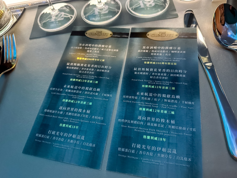 格蘭利威The Glenlivet 12年 200周年限定版全球首發台灣|開啟無限想像力的絕佳風味!