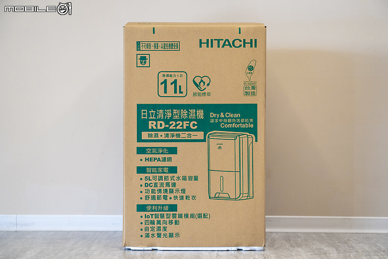 日立 HITACHI RD-22FC 清淨型除濕機｜一機雙效 X 貼心設計，擁抱乾爽舒適生活！