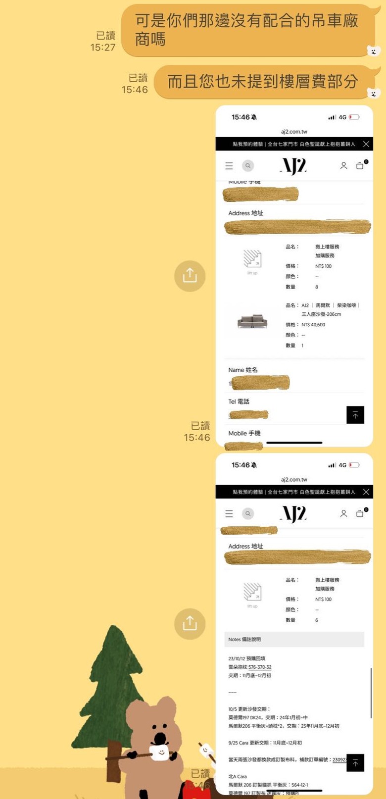 AJ2沙發購買血淚史（超不推）
