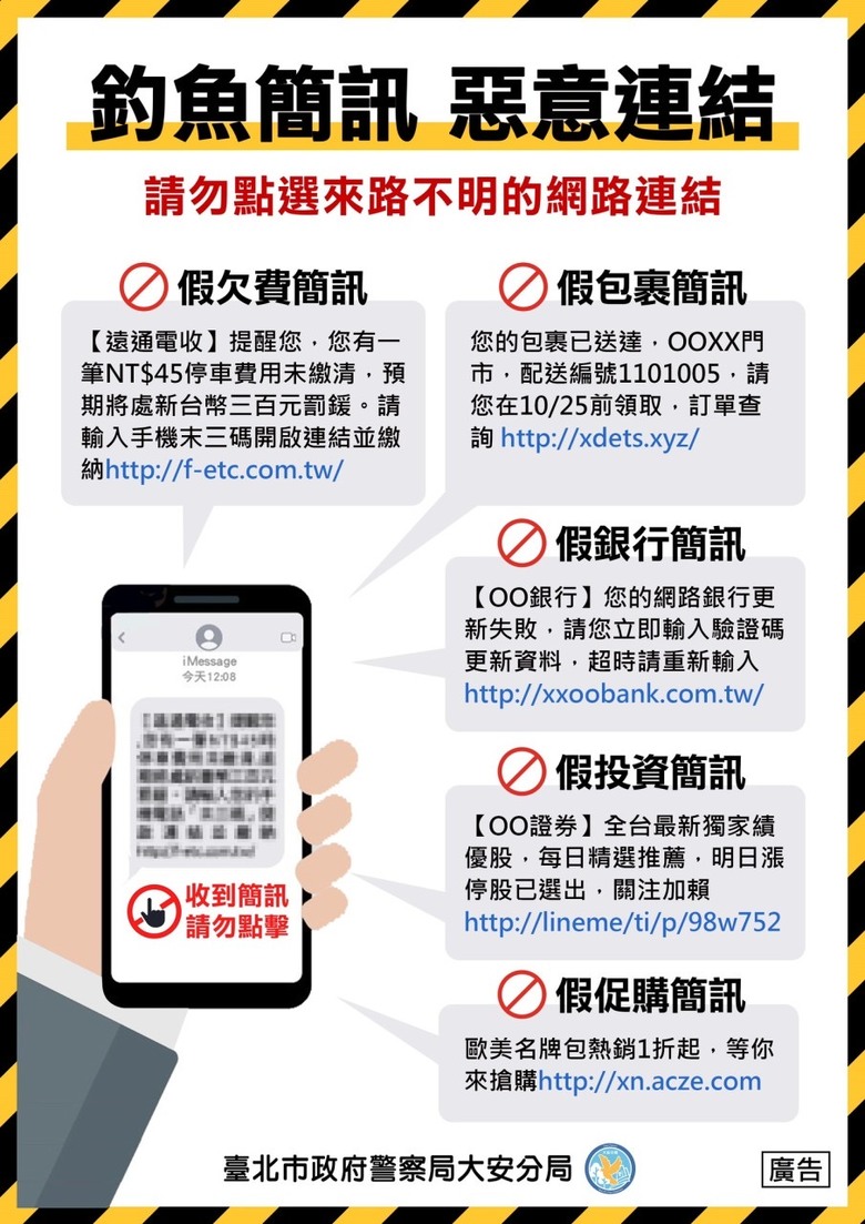 反詐騙宣導