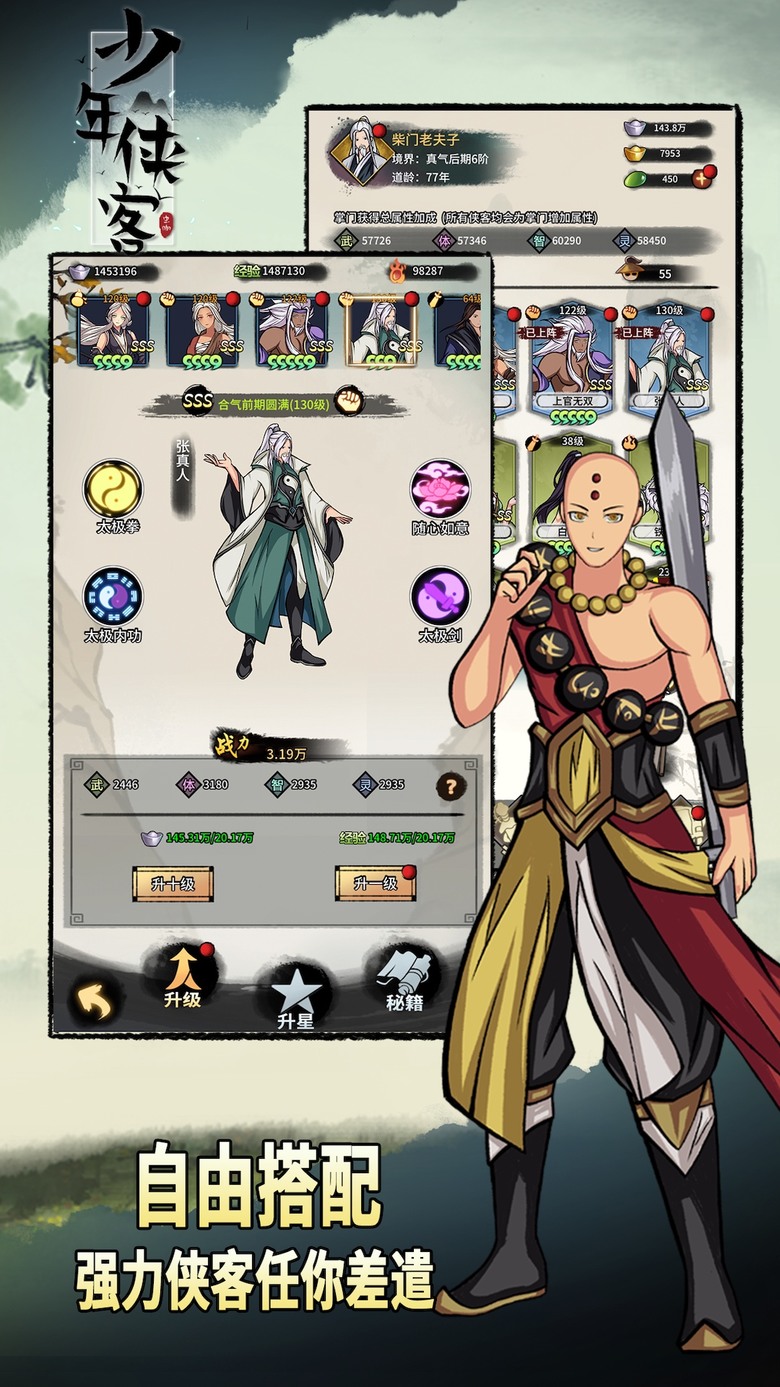 《少年俠客》 1月26日開啟測試 輕鬆武俠 躺贏江湖 武俠放置養成遊戲 | 水墨畫風 放置掛機 各種各樣的副本、活動、競技場 自動修練、打怪、升級 體驗武俠世界
