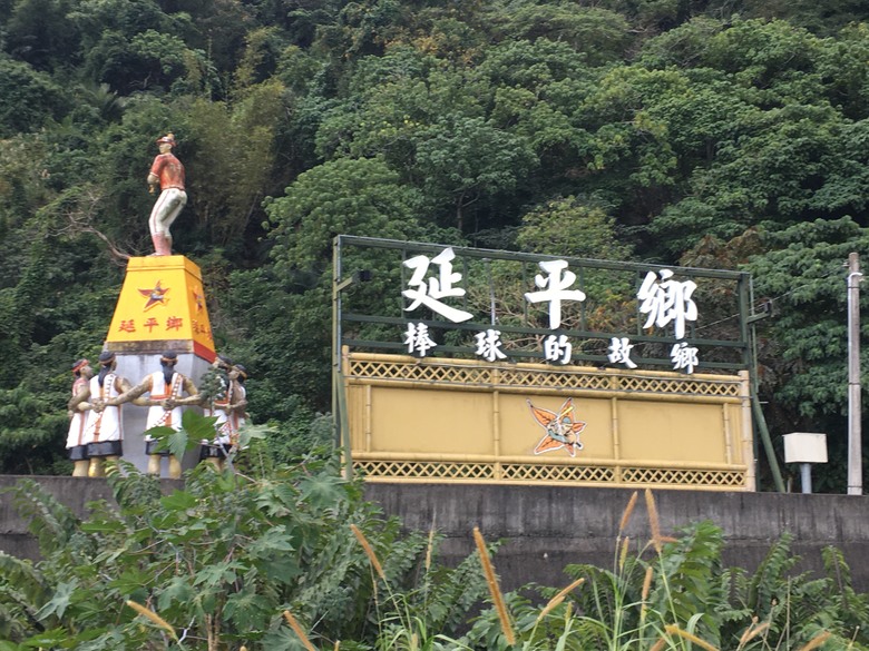 騎遊台東延平鄉紅葉村-棒球的故鄉