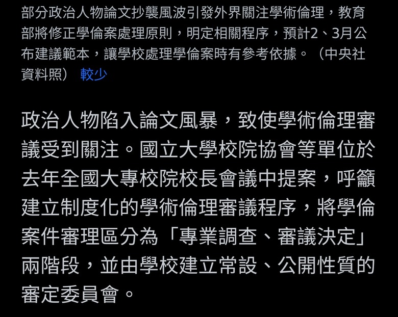 論文抄襲學倫審議受關注 教育部最快2月公布建議範本（要改標準了？）