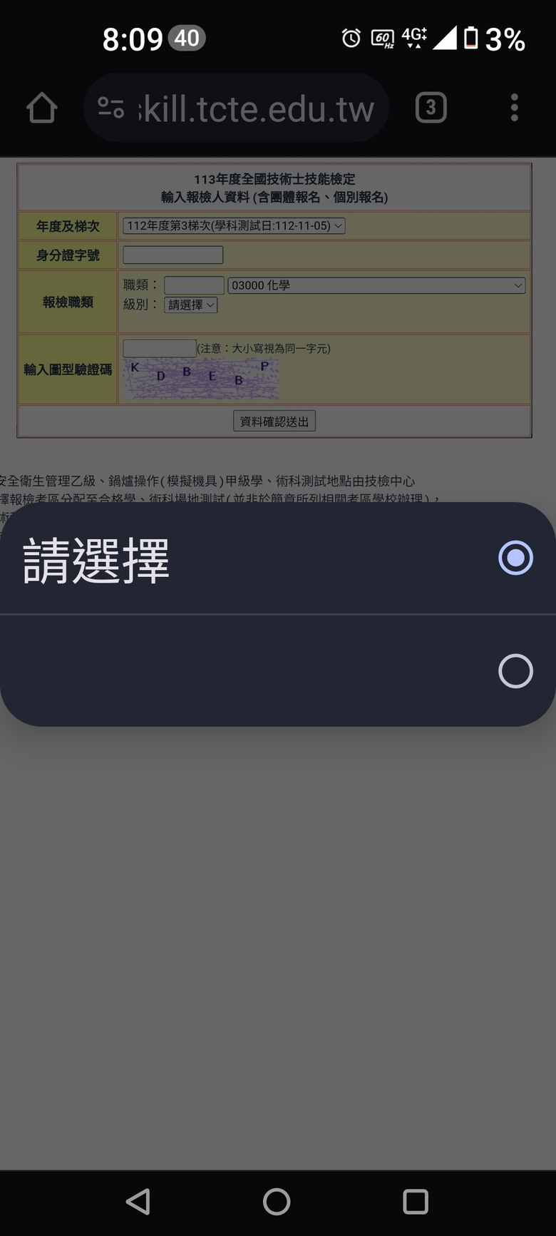 要選乙級丙級不能選