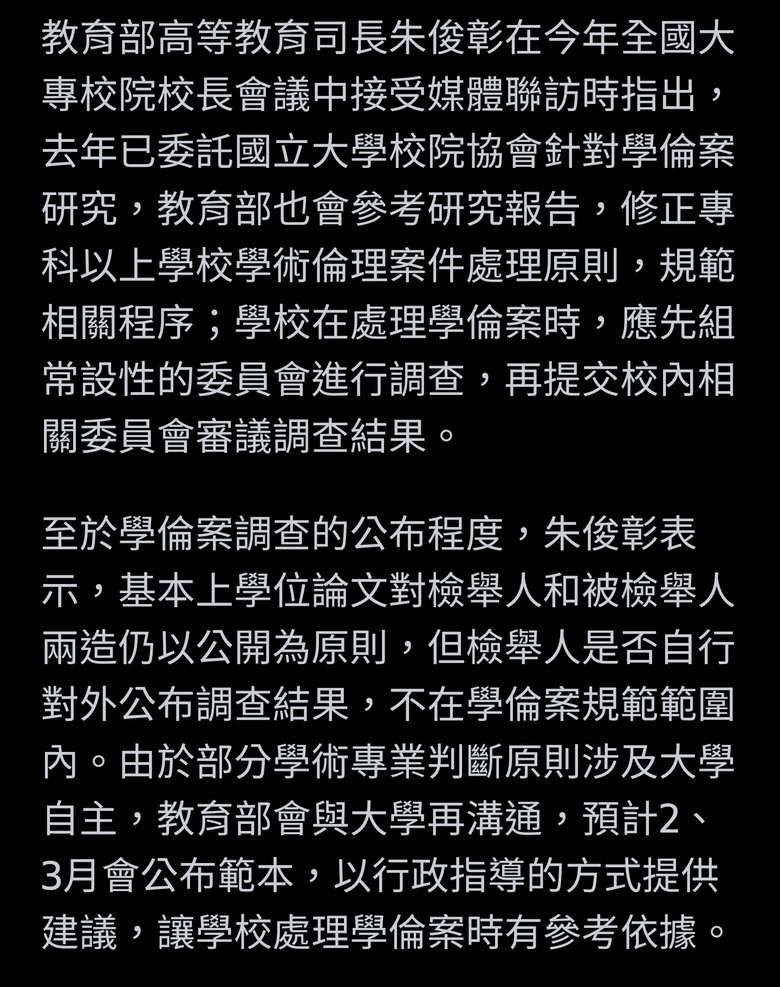 論文抄襲學倫審議受關注 教育部最快2月公布建議範本（要改標準了？）