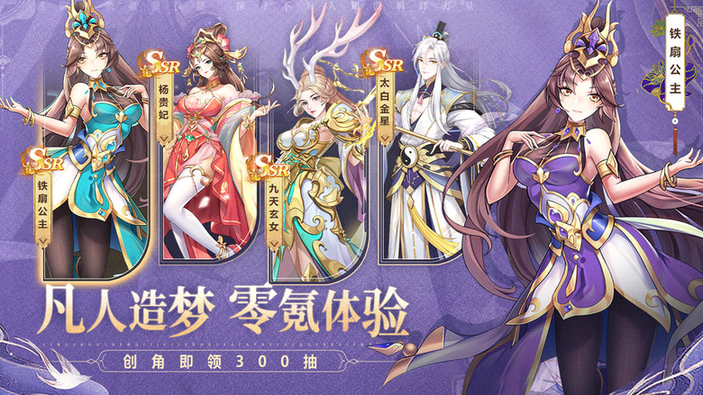 《夢道》 1月4日 開啟測試 東方神話題材 西遊記 封神演義 回合制放置掛機 MMO 手遊 | 招募夥伴仙侶 一鍵上陣 靈獸坐騎 天梯爭霸 九層妖塔多重試煉 各路神仙 搭配夢遊放置大亂鬥
