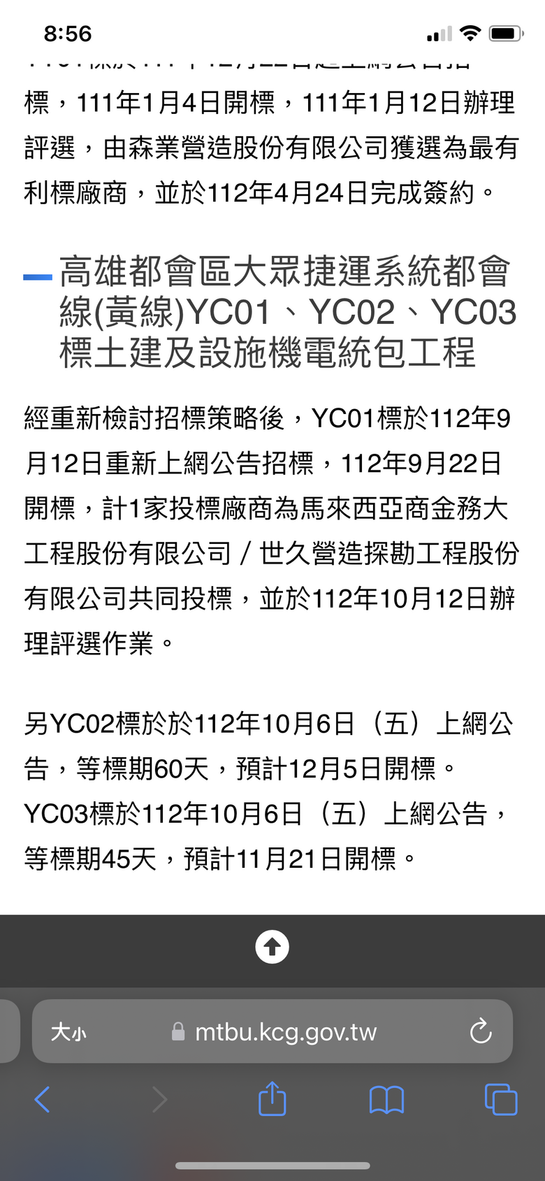選舉完 捷運黃線又要沉到海底了 房價已預漲了