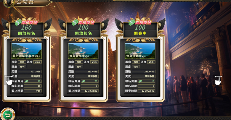 《賽鴿大亨》試玩小小體驗