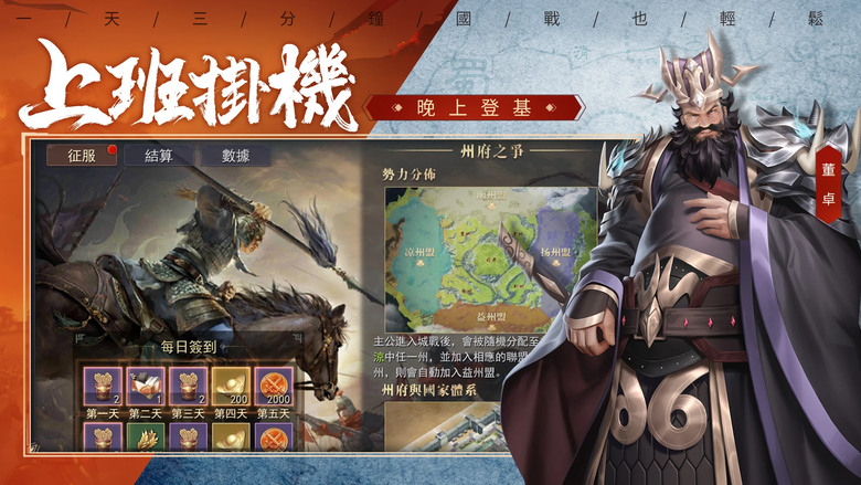 《萬人之上》 1月25日 正式上線 金寶三擔任皇帝體驗官 全新三國軍政策略手機遊戲 | 連登10天👉免費100抽 連登30天👉免費950抽 | 招募將領 打造雄兵 收復失地 爭霸天下 爭奪皇帝稱號