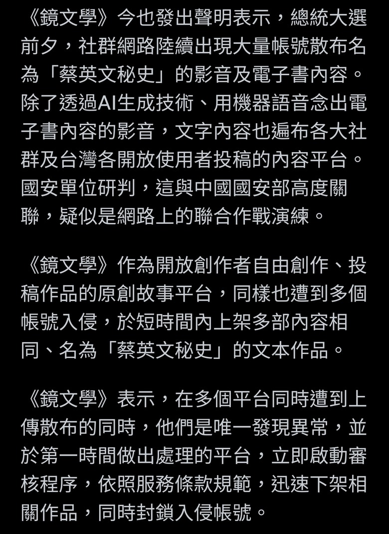 假的！大量AI生成「蔡英文秘史」入侵網路平台 鏡文學急處置封鎖（又個沒人知道，就爆出是假消息的。）