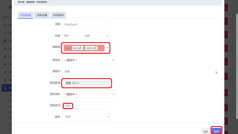 點我看大圖 OpenWrt 快速簡單搭建 WireGuard VPN