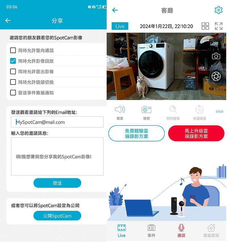 「看見安全 ，即時防護 」 SpotCam 讓手機化身監視器