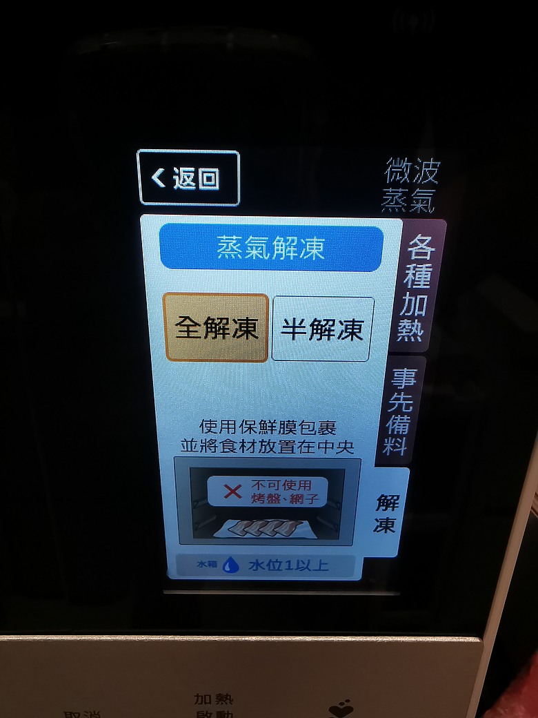 [使用心得] Sharp AX-XW10T 水波爐