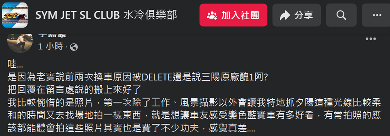 JET158新車車主李先生只因說了山葉的壞話就被某社團刪文