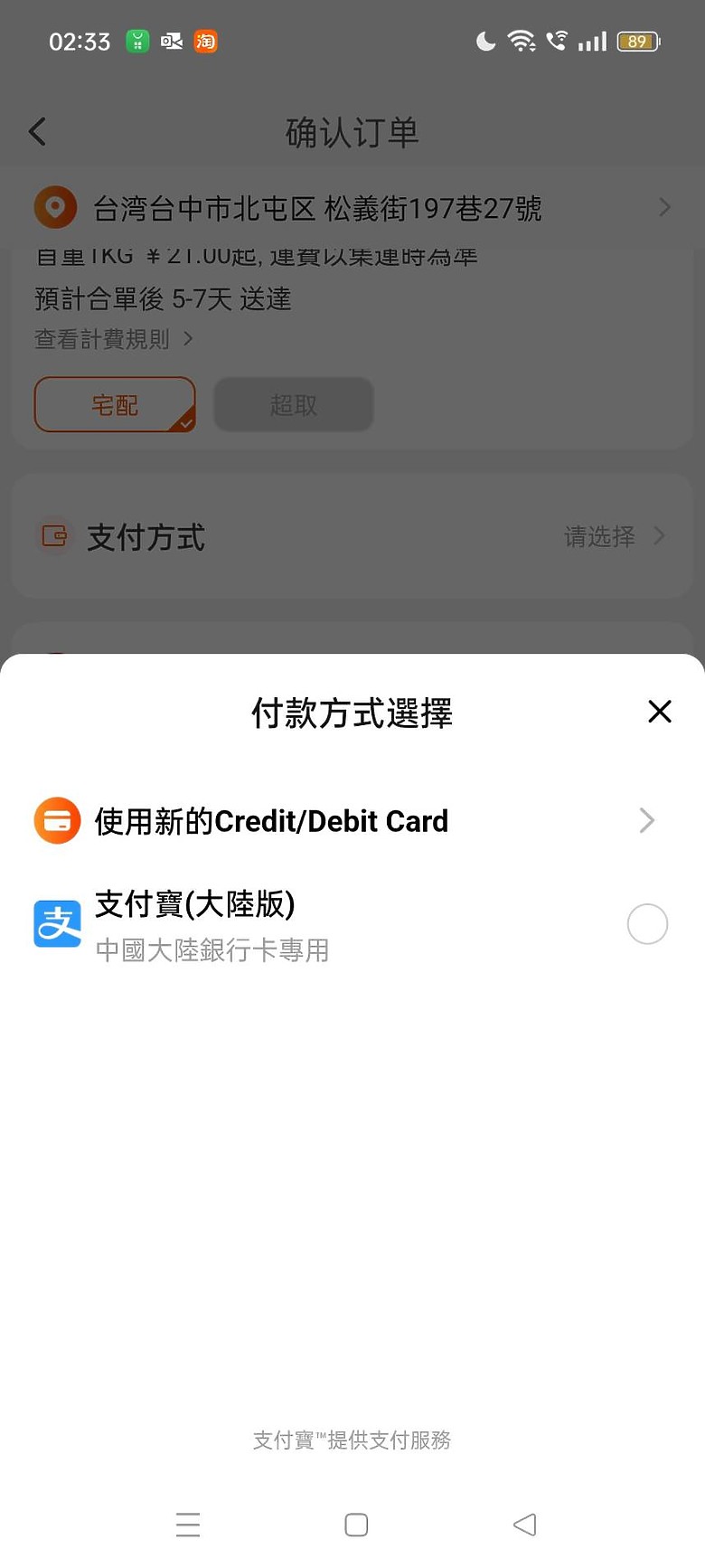 淘寶付款APP無法選擇轉帳到玉山銀行付款