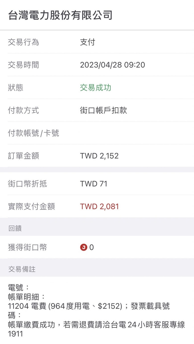 2023年4期電費分享,開冷氣其實不貴,貴的是開暖氣!