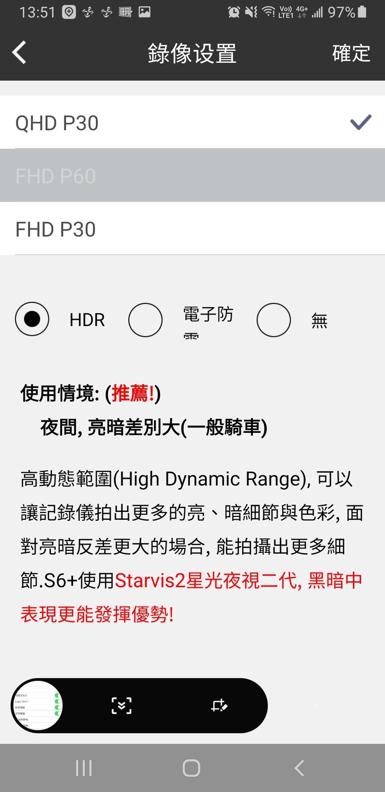2024新入手Caper S6+ (2K、WIFI、Sony Starvis) 機車行車記錄器